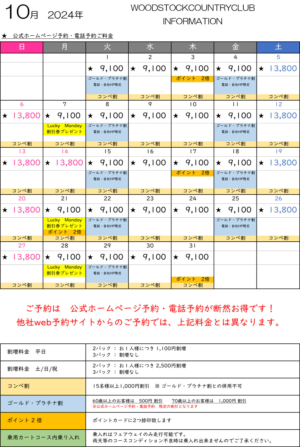 10月料金表