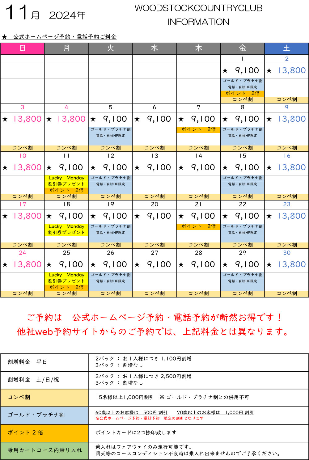 11月料金表