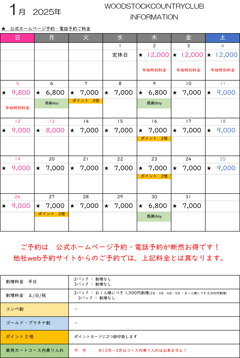 1月料金表