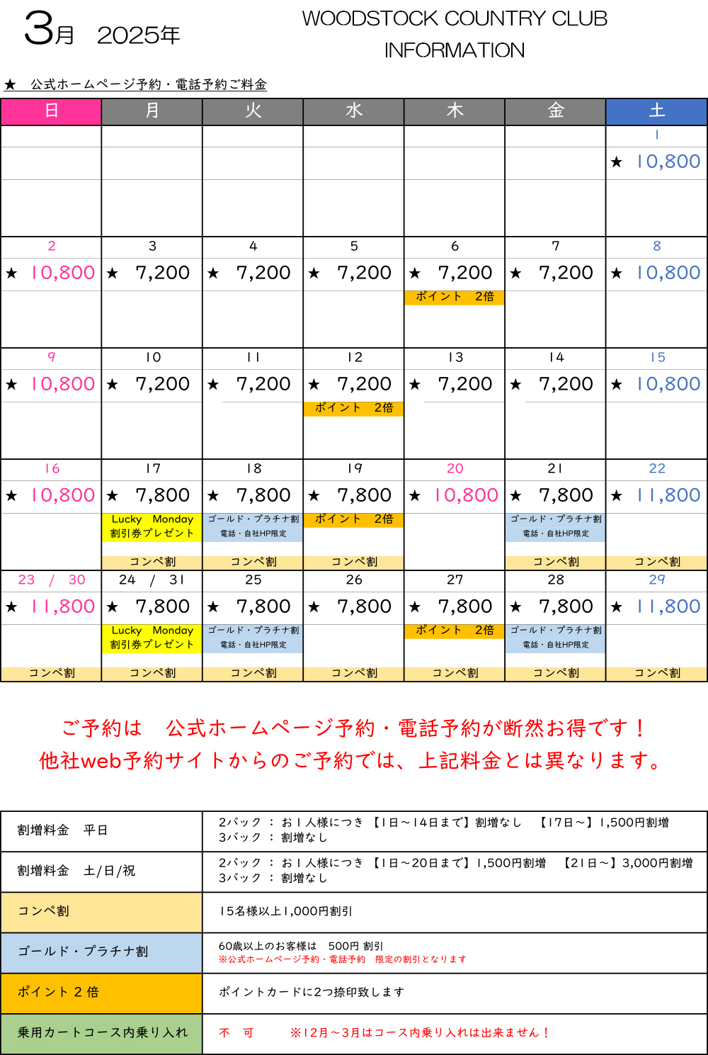 3月料金表