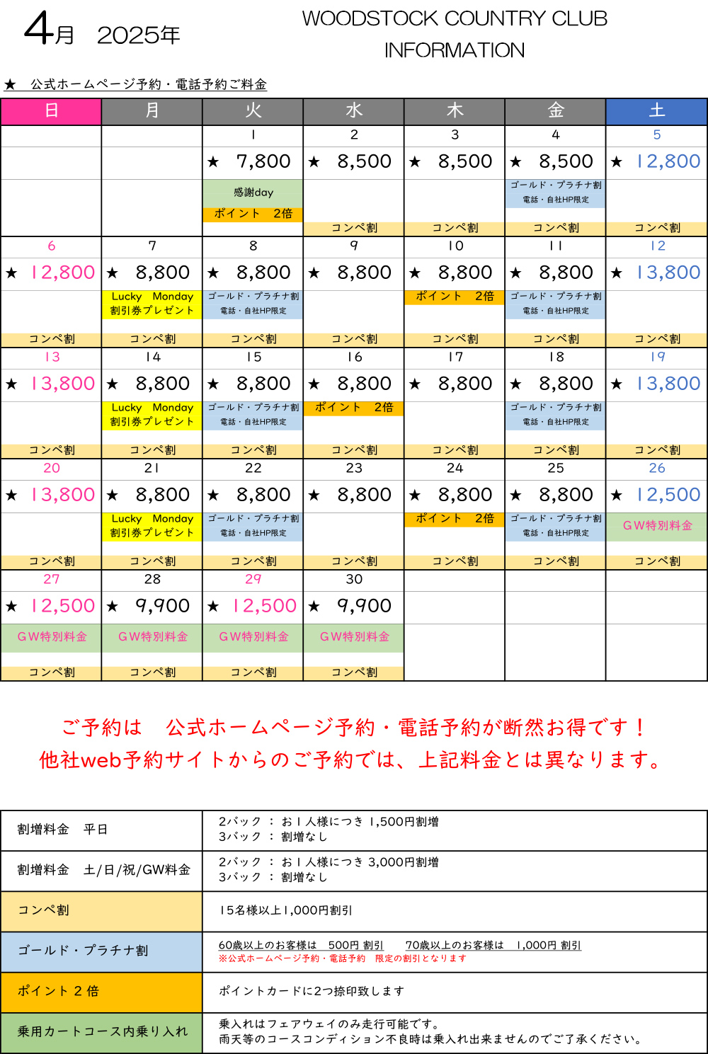 4月料金表