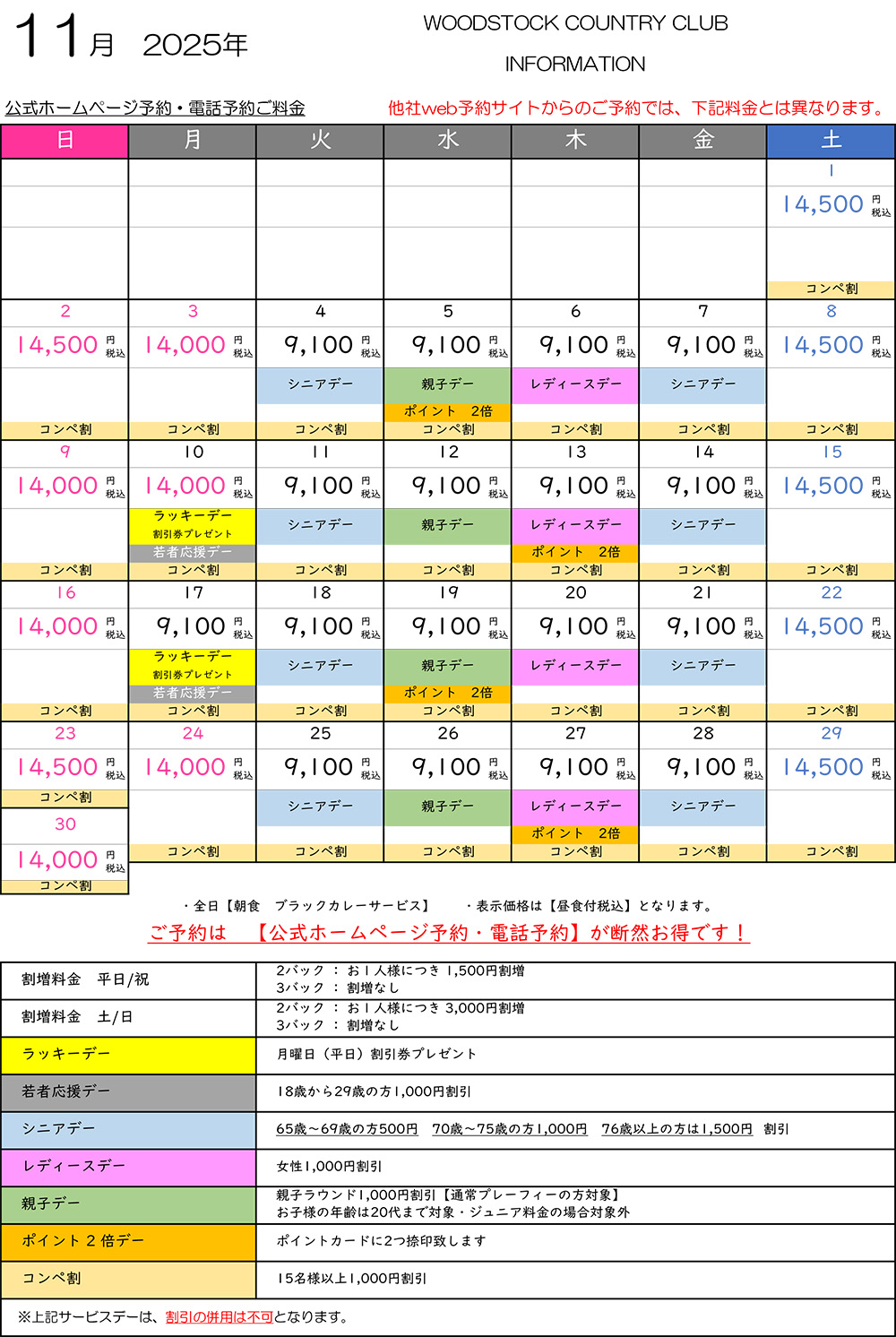 11月料金表