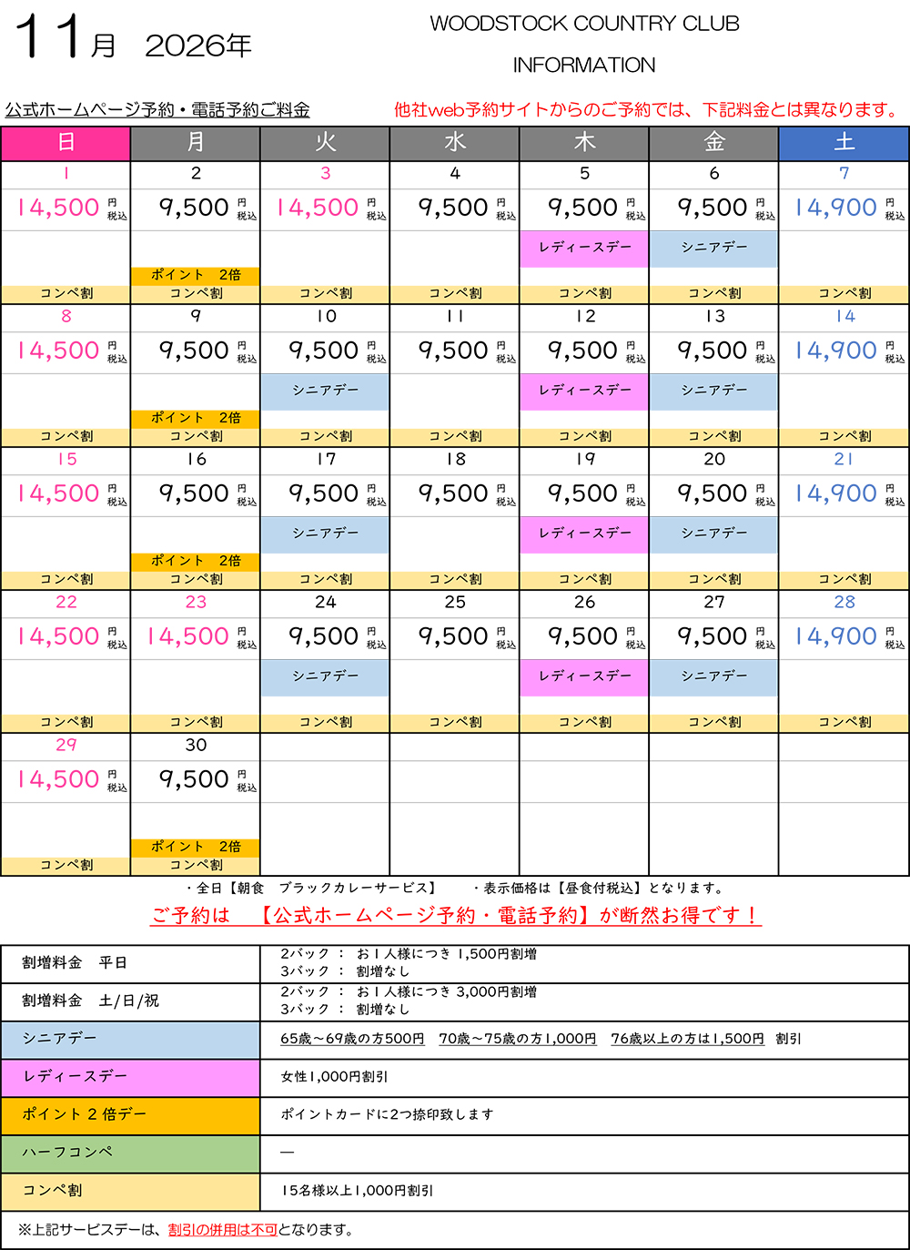 11月料金表